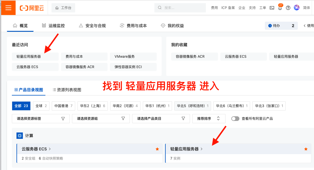云服务器阿里云续费篇