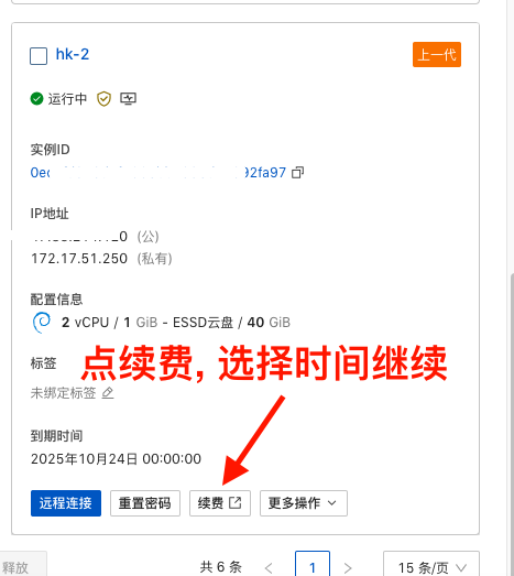 云服务器阿里云续费篇